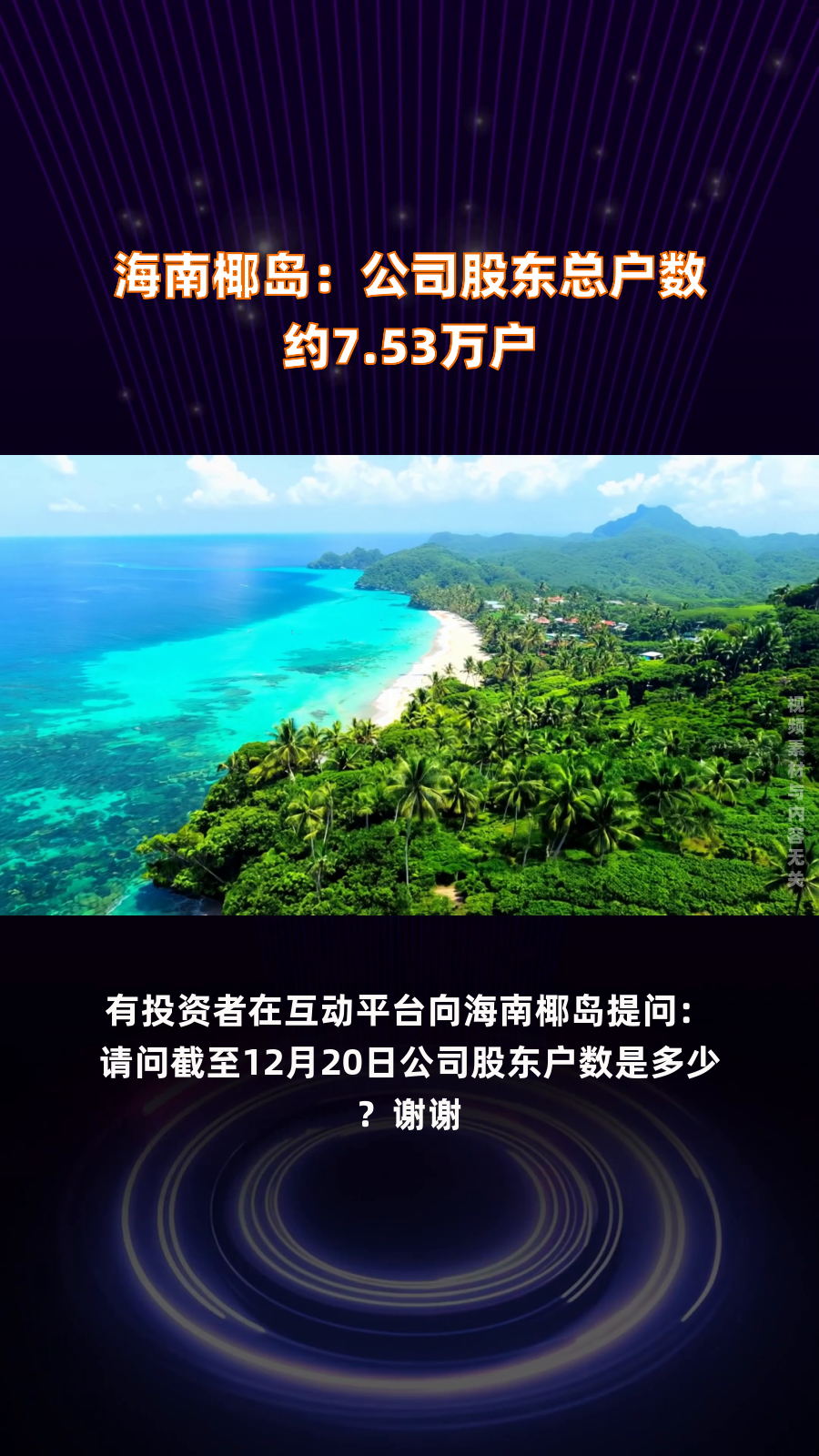 逸豪新材最新股东户数环比下降11.21%