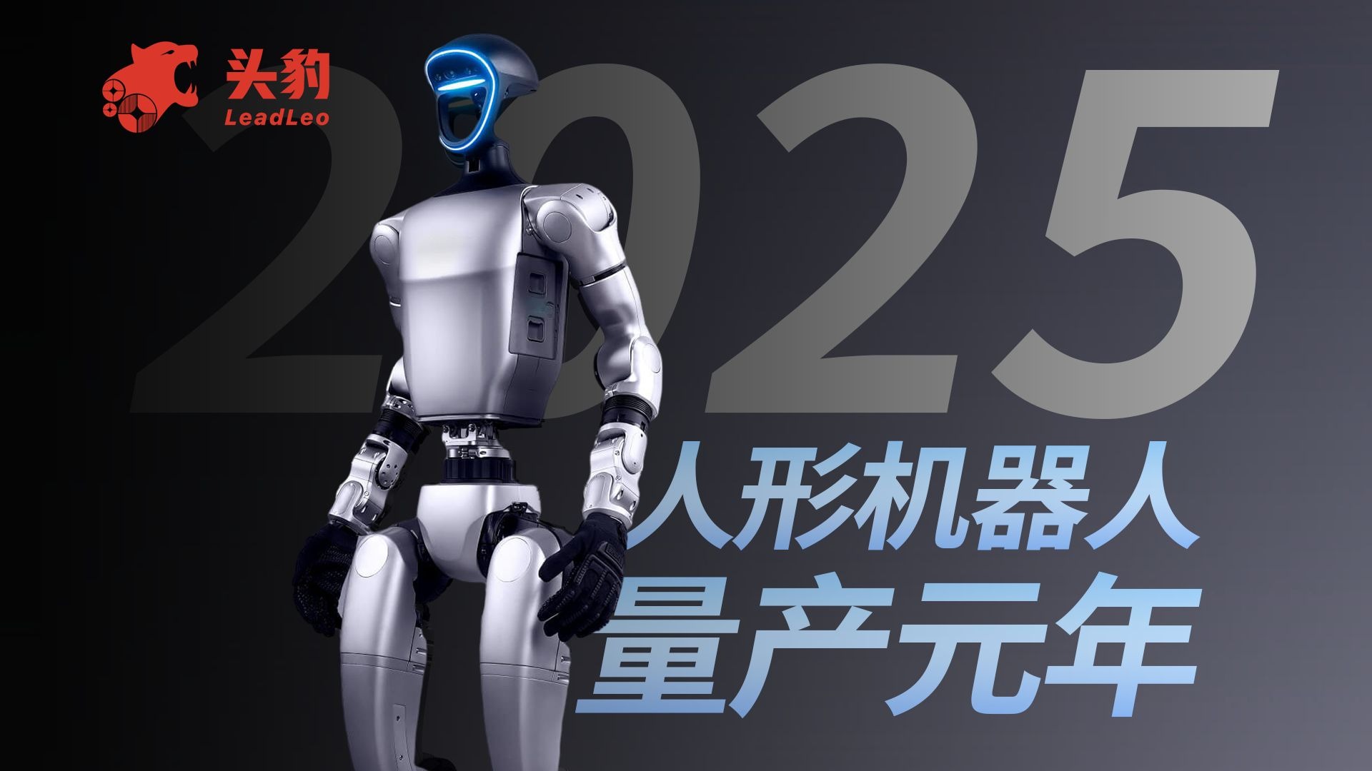 新华读报|外媒报道:中国人形机器人迈向“应用元年”