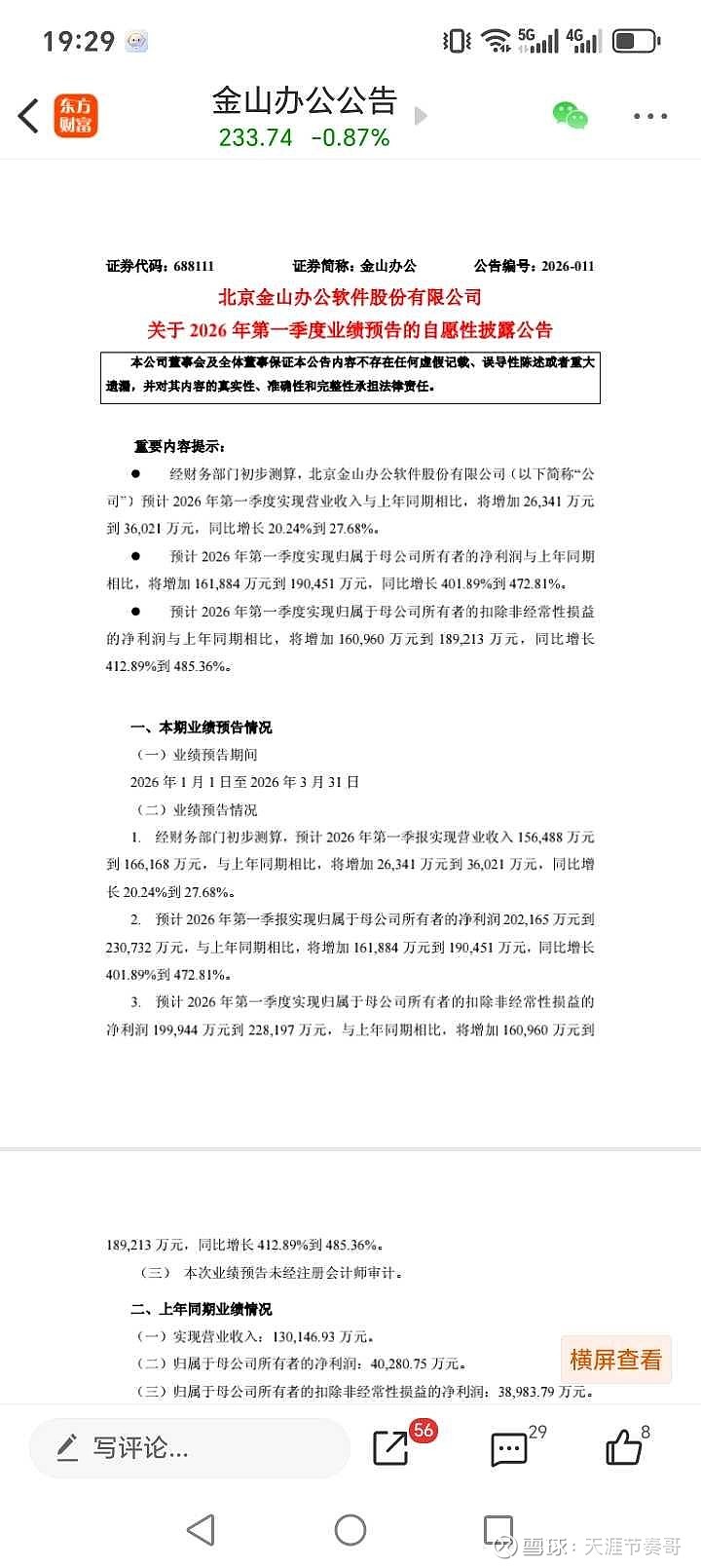 绿盟科技(300369.SZ)：2025年净亏损4525.26万元