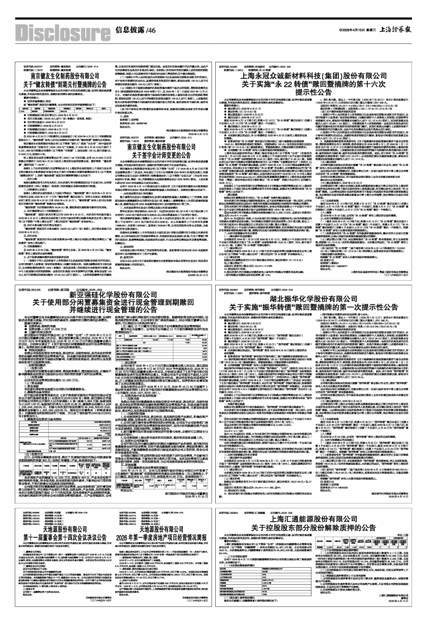美诺华:关于实施“美诺转债”赎回暨摘牌的第三次提示性公告