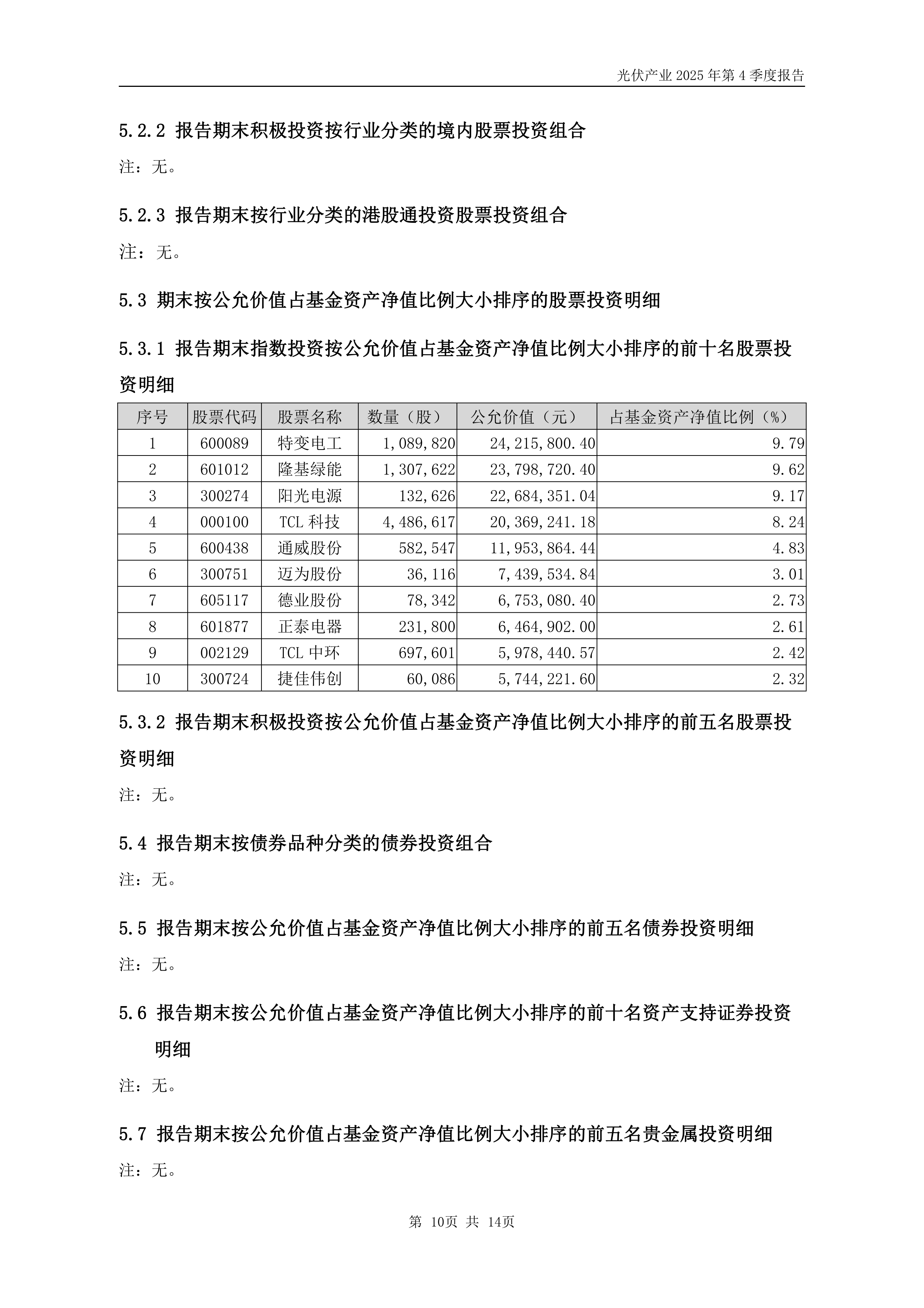 华宏科技(002645)2025年年报简析:营收净利润同比双双增长,应收账款上升