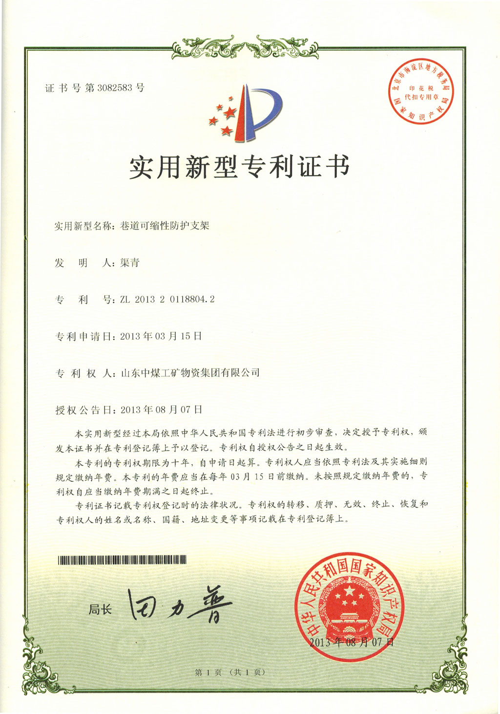 德力股份获得实用新型专利授权:“一种双通道等距分杯机构”