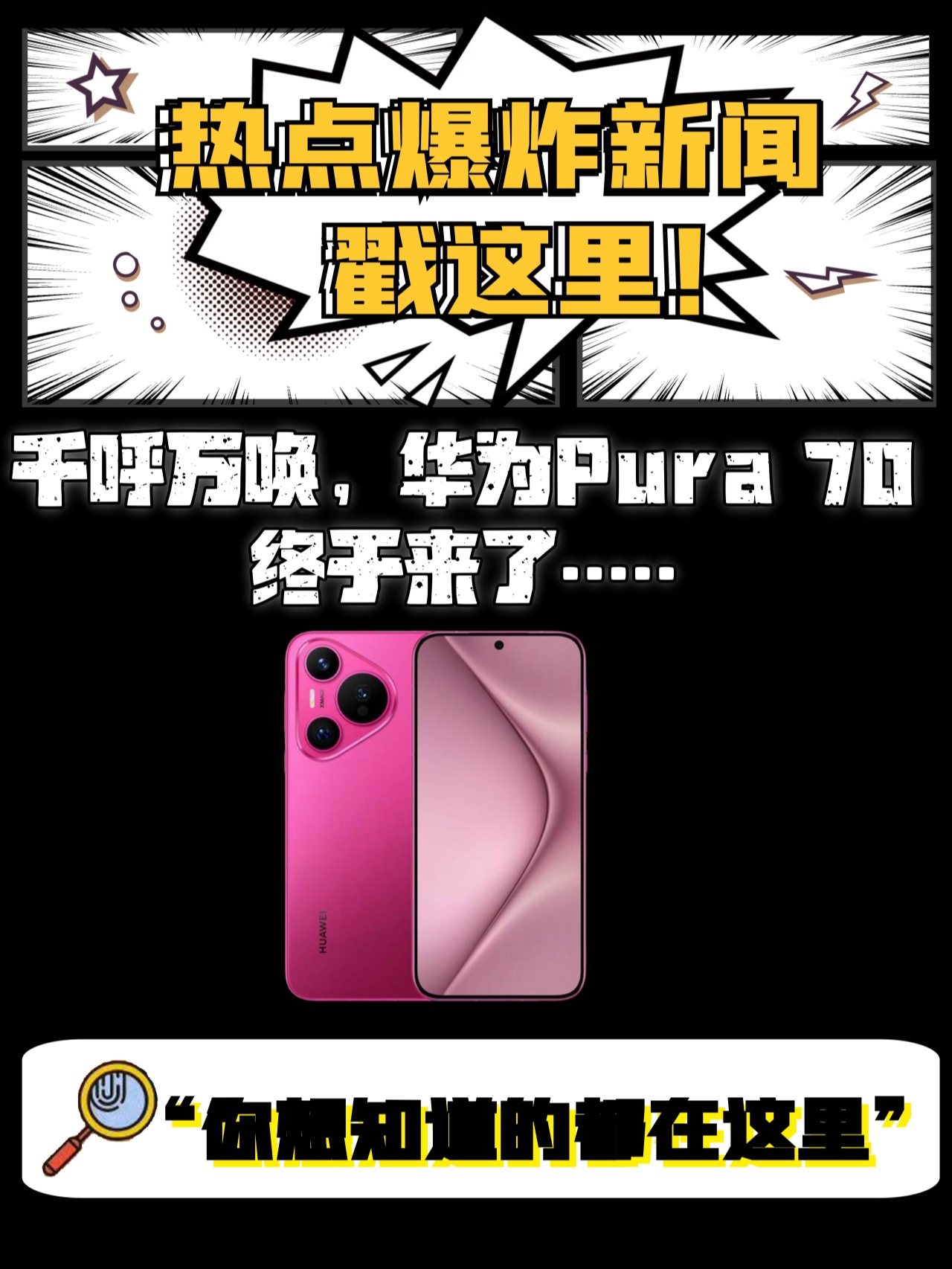 开售即售罄!华为新机卖爆了
