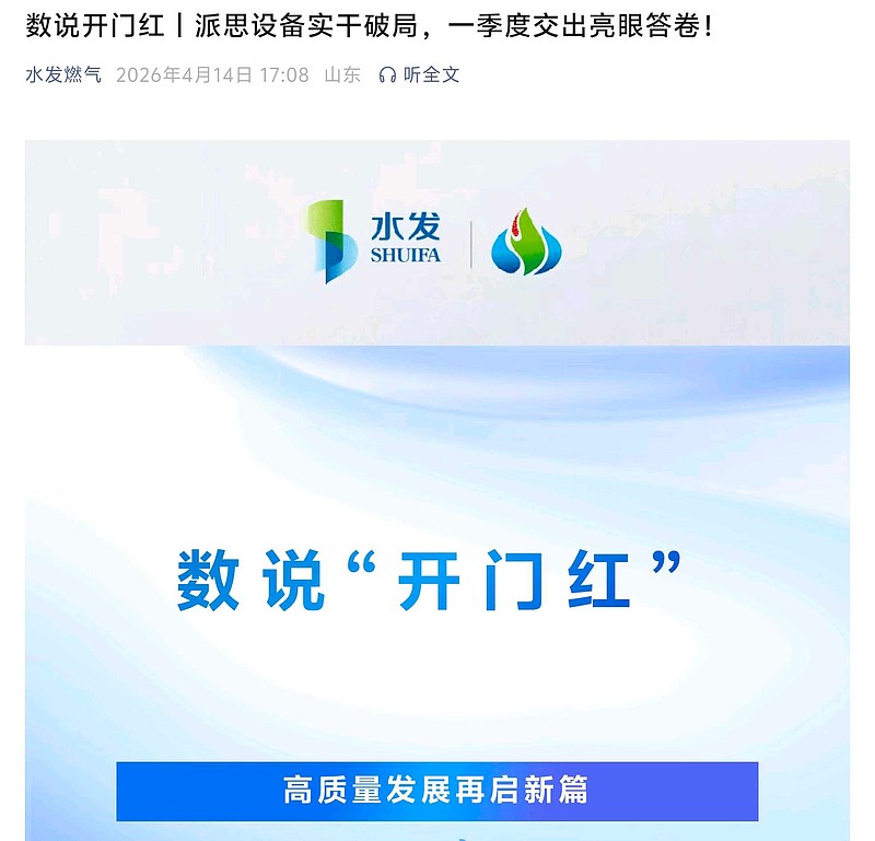 水发燃气龙虎榜数据(4月24日)
