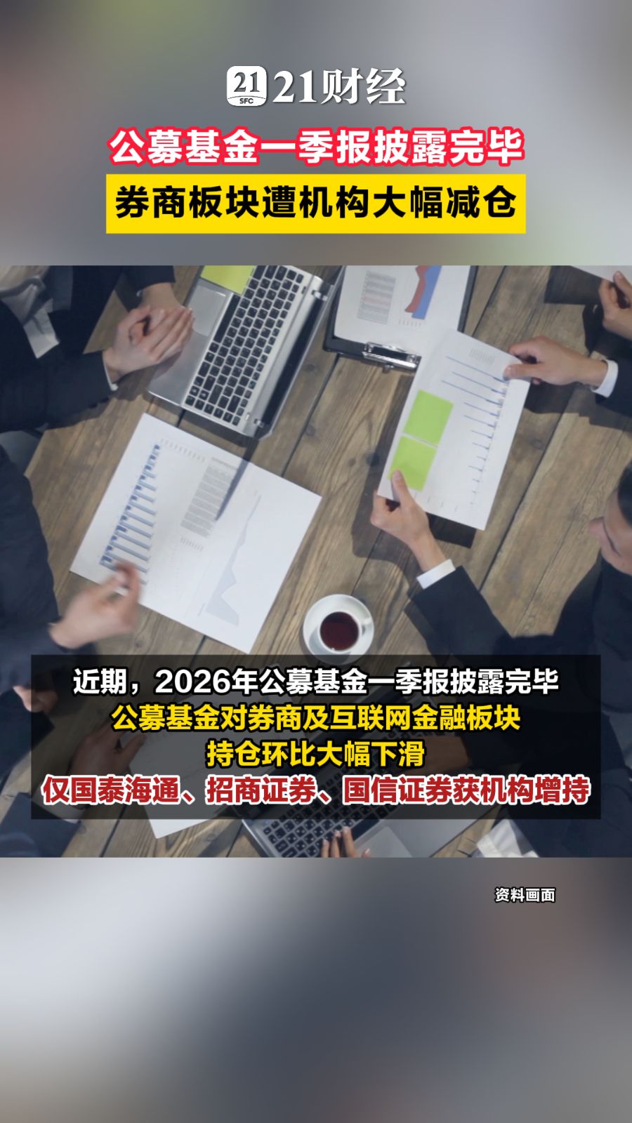 周末重点速递丨券商热议一季报交易重点方向;商业航天多维度催化密集释放,板块景气行情可期
