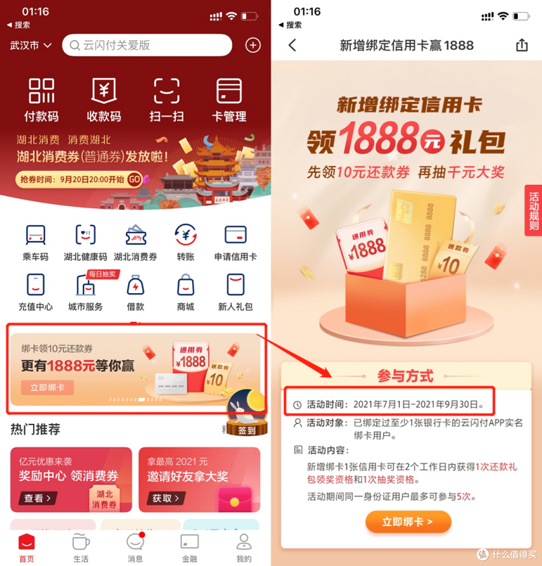 9月30日起，支付工具不得捆绑贷款