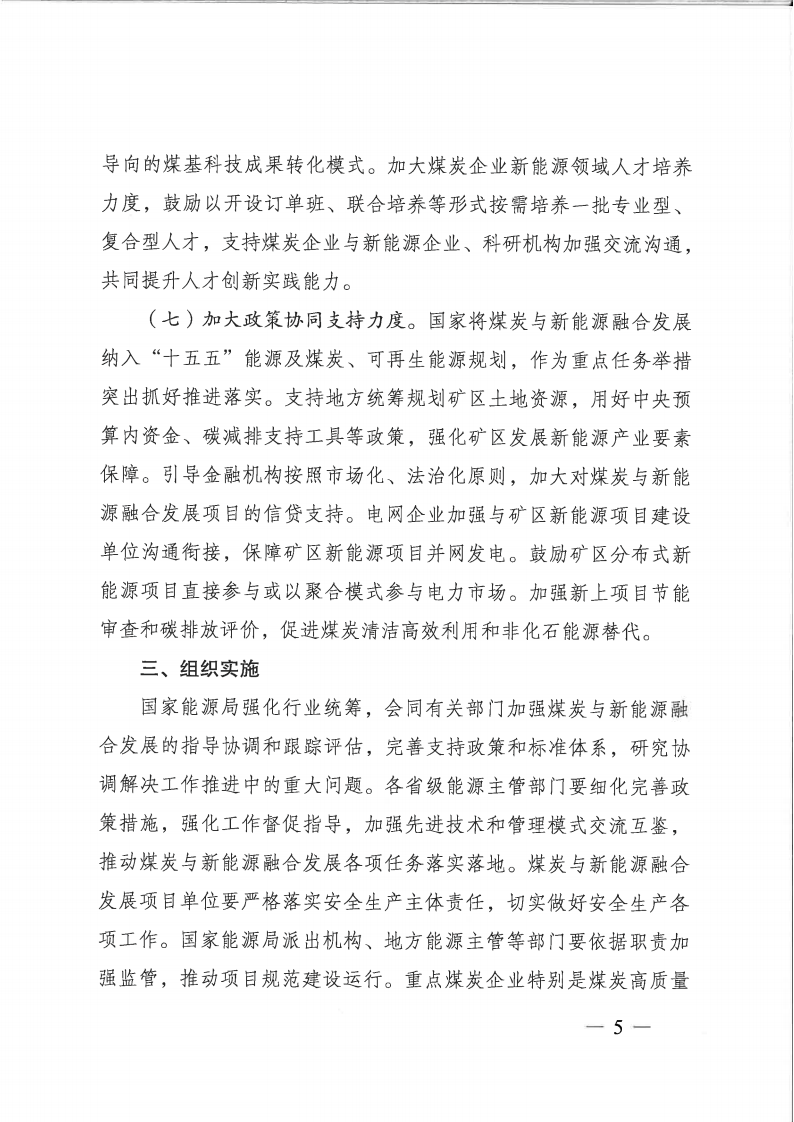 国家能源局:将高质量编制实施电力规划 完善绿电直连等相关政策