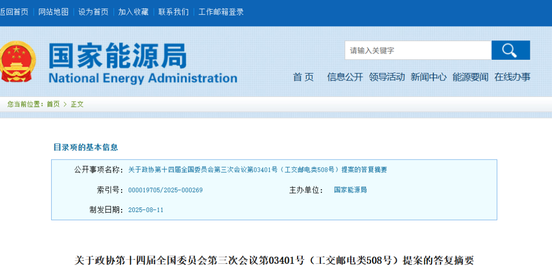 国家能源局:将高质量编制实施电力规划 完善绿电直连等相关政策