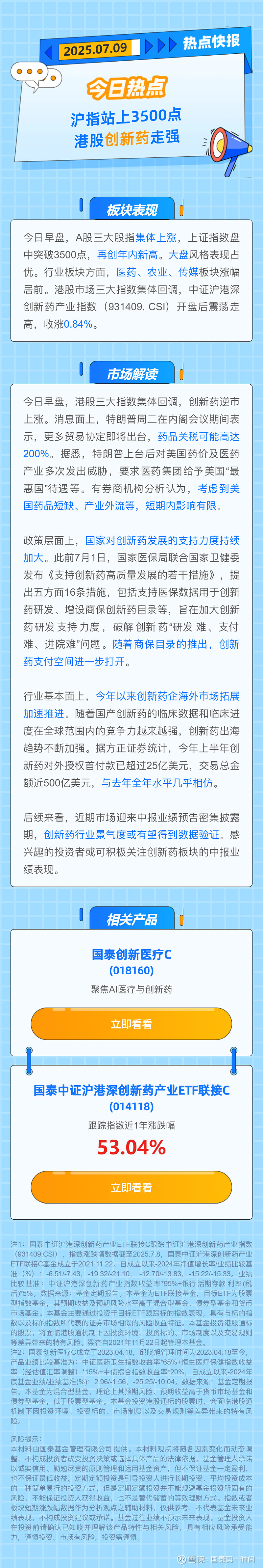 创新药概念股早盘走强，相关ETF涨超2%