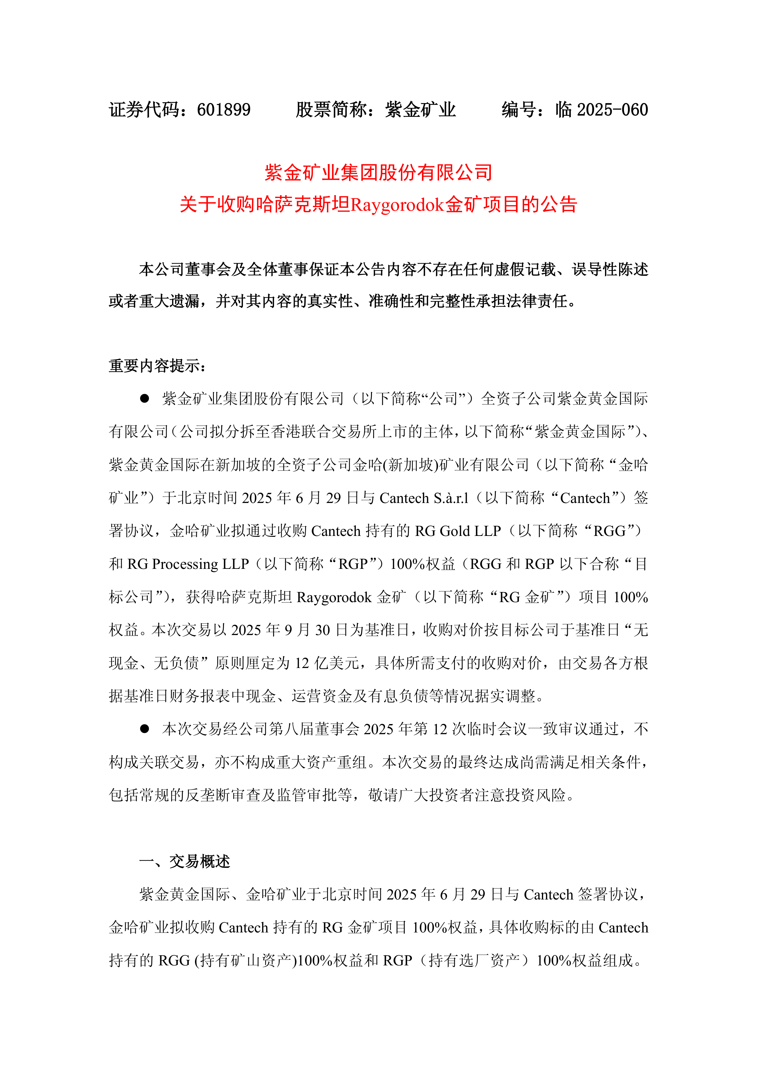 大中矿业:目前大中矿业(上市公司层面)仅有“大中转债”这一可转债