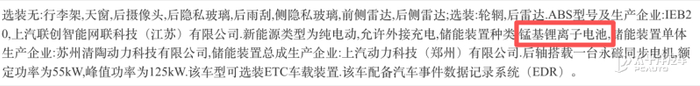 一汽解放：公司半固态电池计划在下一代整车平台中应用