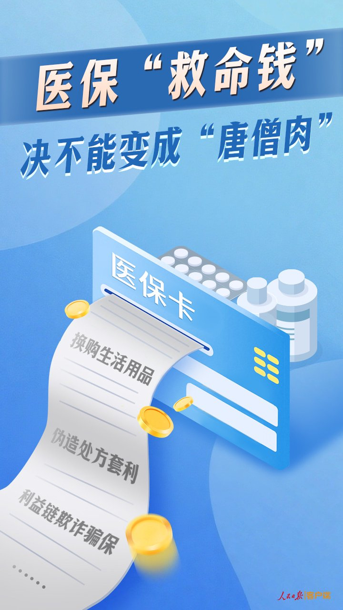 “保本”又“看病”?监管部门约谈健康险公司,中介平台下架热销“医疗金”产品