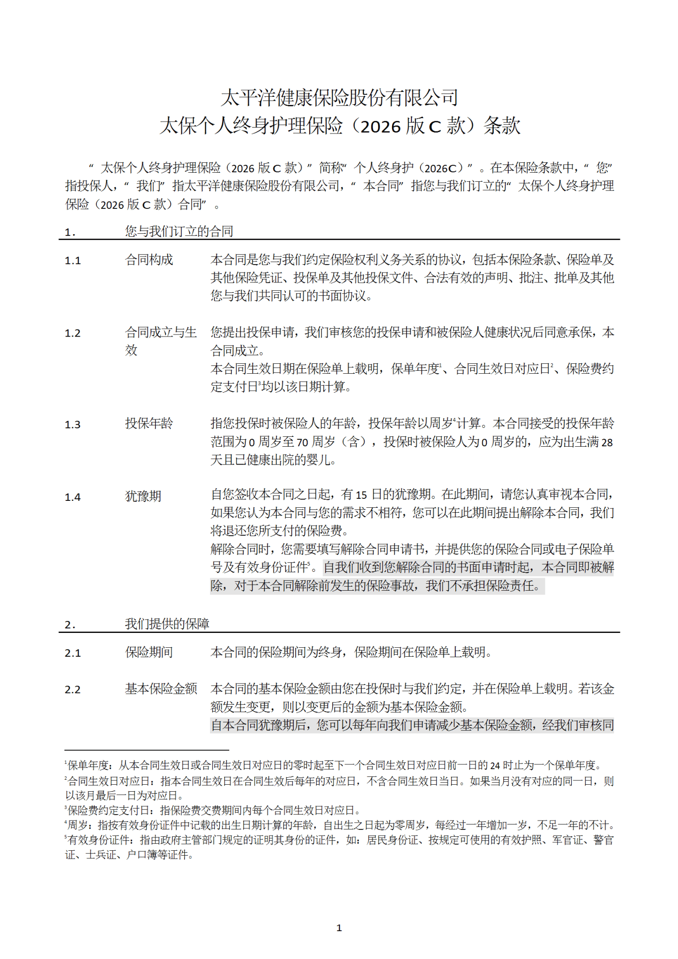 “保本”又“看病”?监管部门约谈健康险公司,中介平台下架热销“医疗金”产品