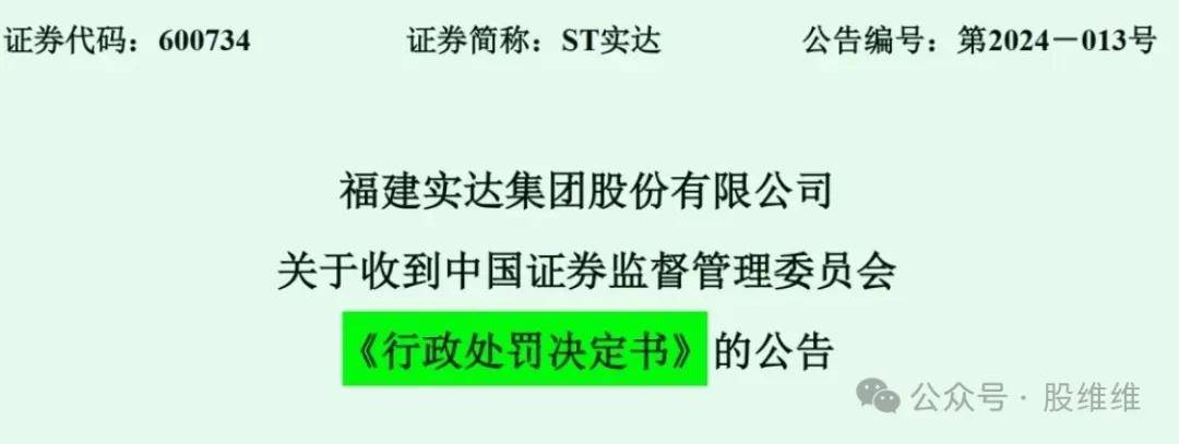 002109,被证监会立案,将被ST!