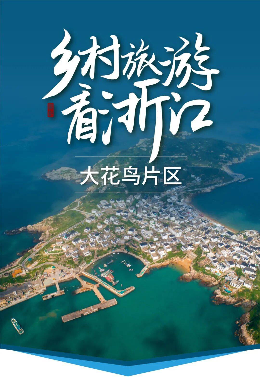 海南:培育具有市场竞争力的本土旅游品牌,鼓励本土旅游企业向集团化发展