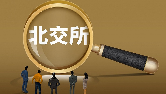 北交所发布非公开发行公司债券基本业务规则及配套指引指南