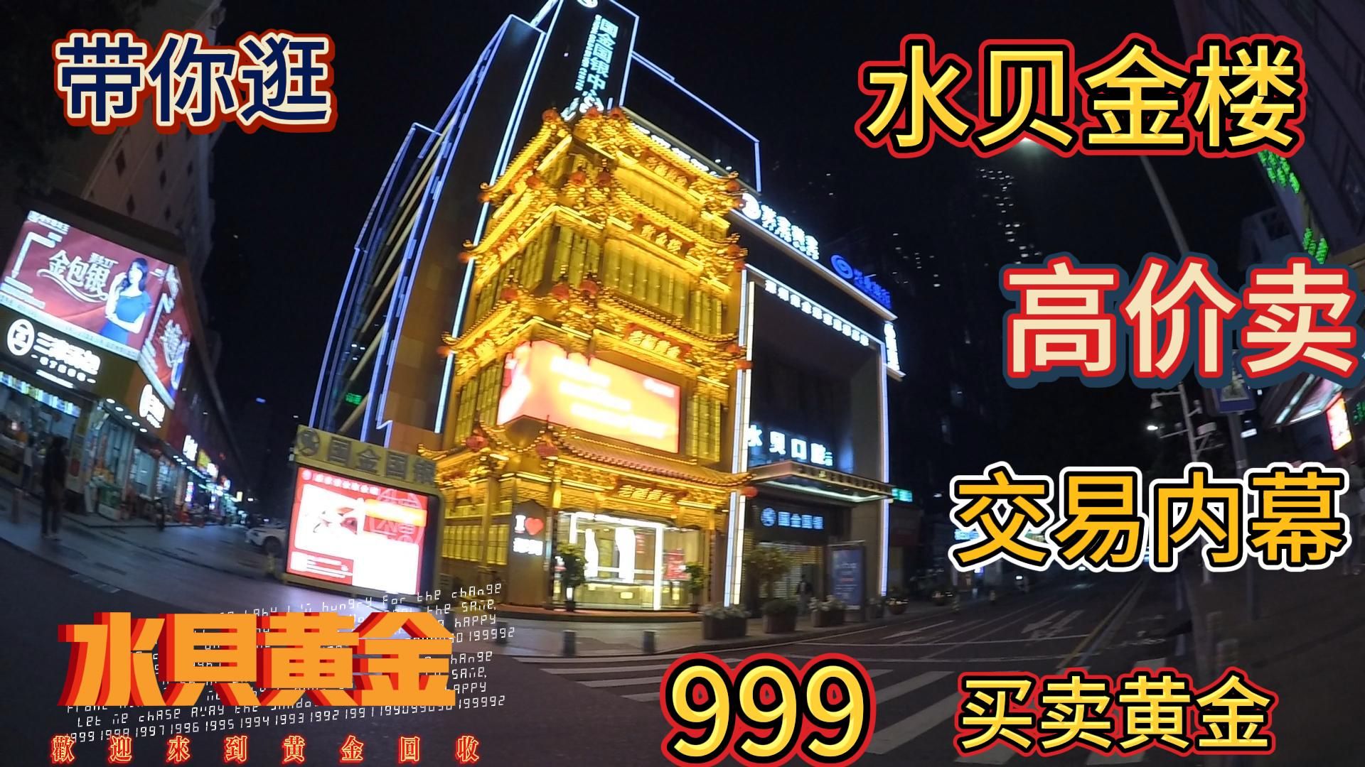深圳水贝人气旺！实探五一假期黄金消费市场