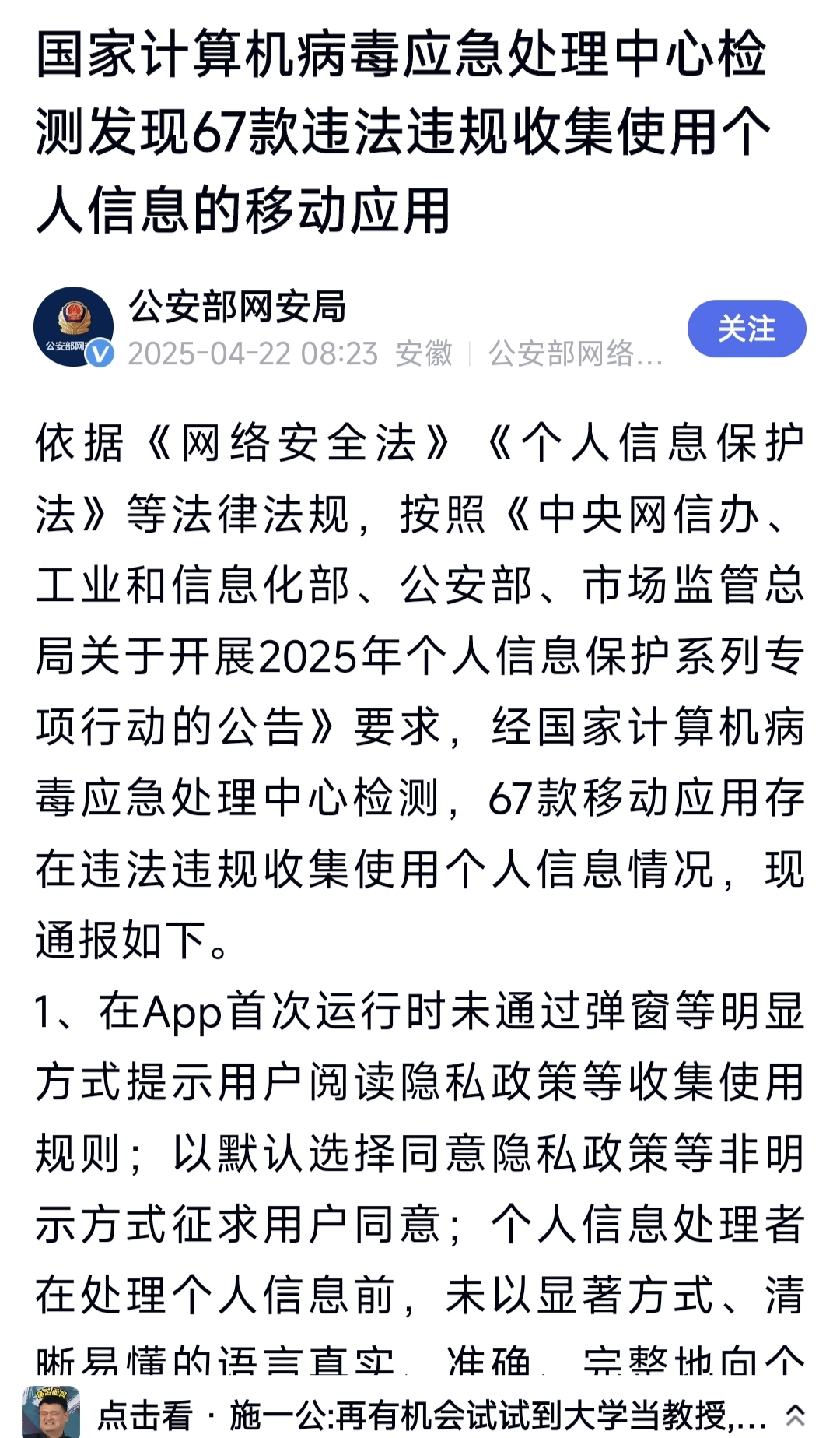 国家计算机病毒应急处理中心检测发现67款违法违规收集使用个人信息的移动应用