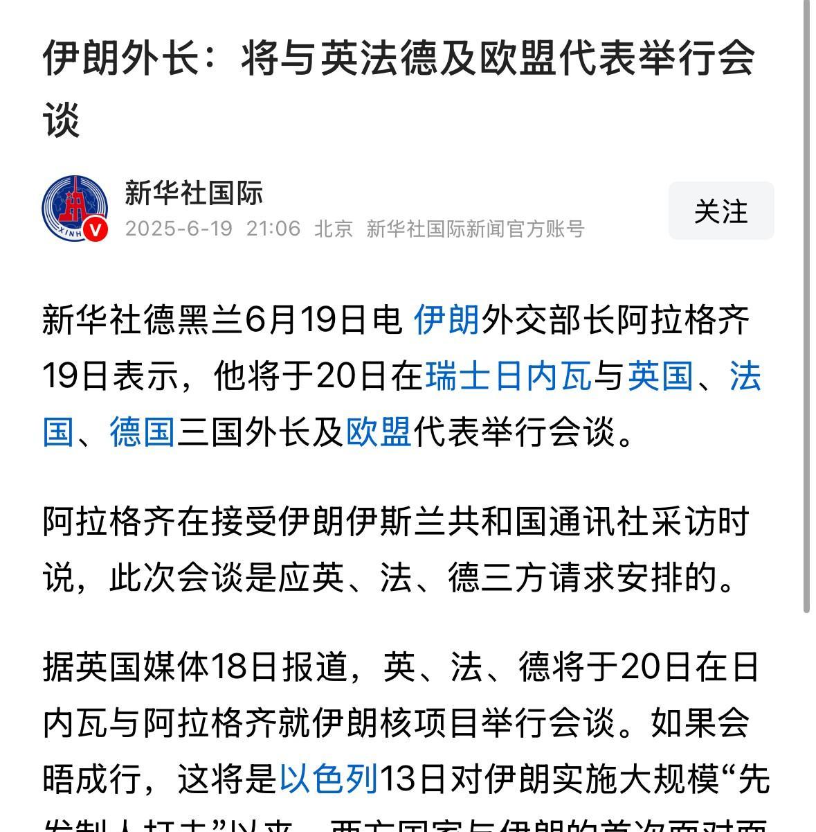 伊朗已向巴基斯坦递交伊美最新谈判方案!伊朗外长与多国外长通话,通报结束战争最新立场