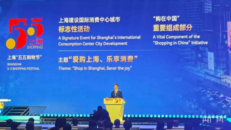 第五届国际消费中心城市论坛在上海举办
