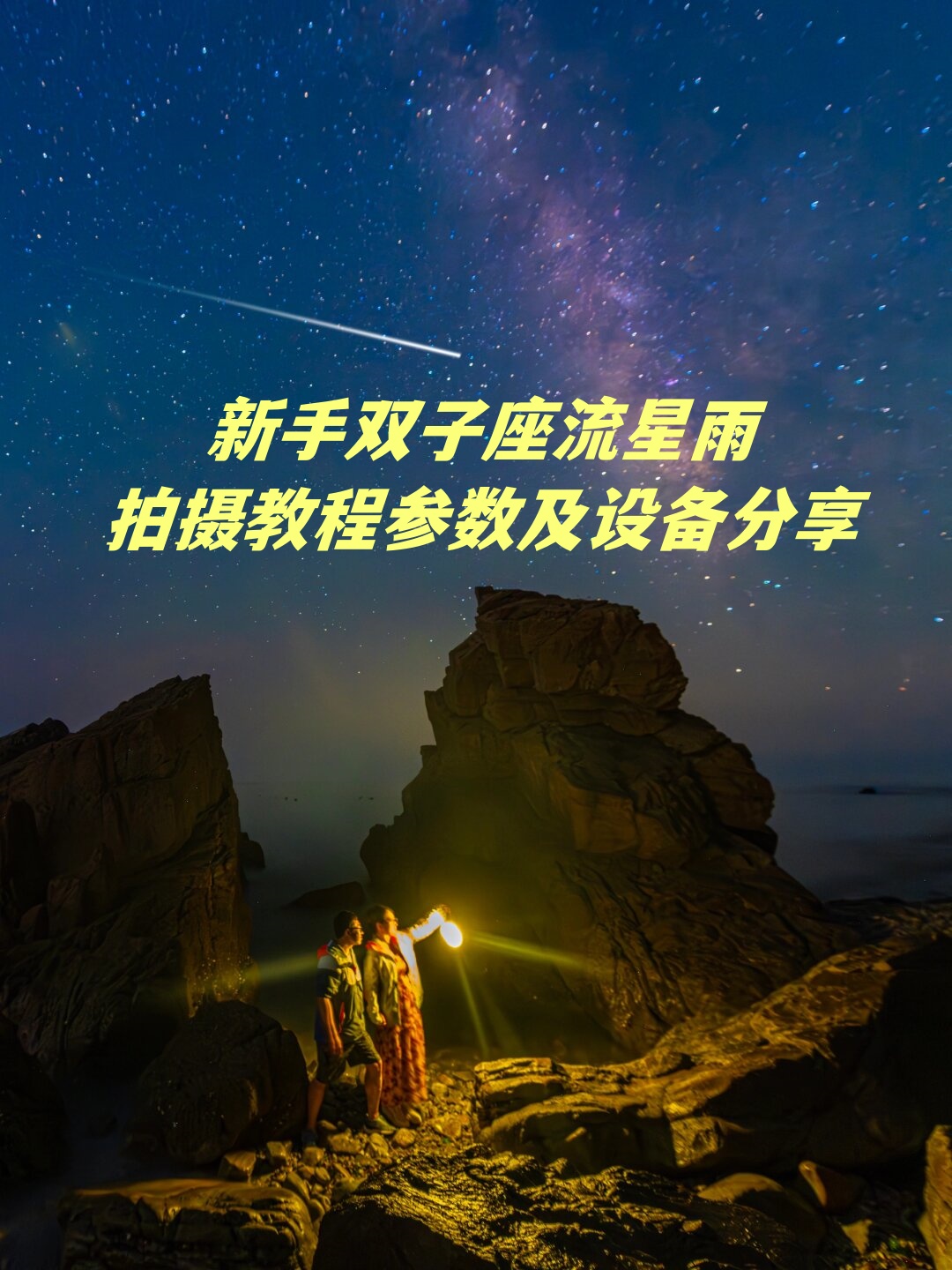 星空有约丨宝瓶座η流星雨6日迎来极大