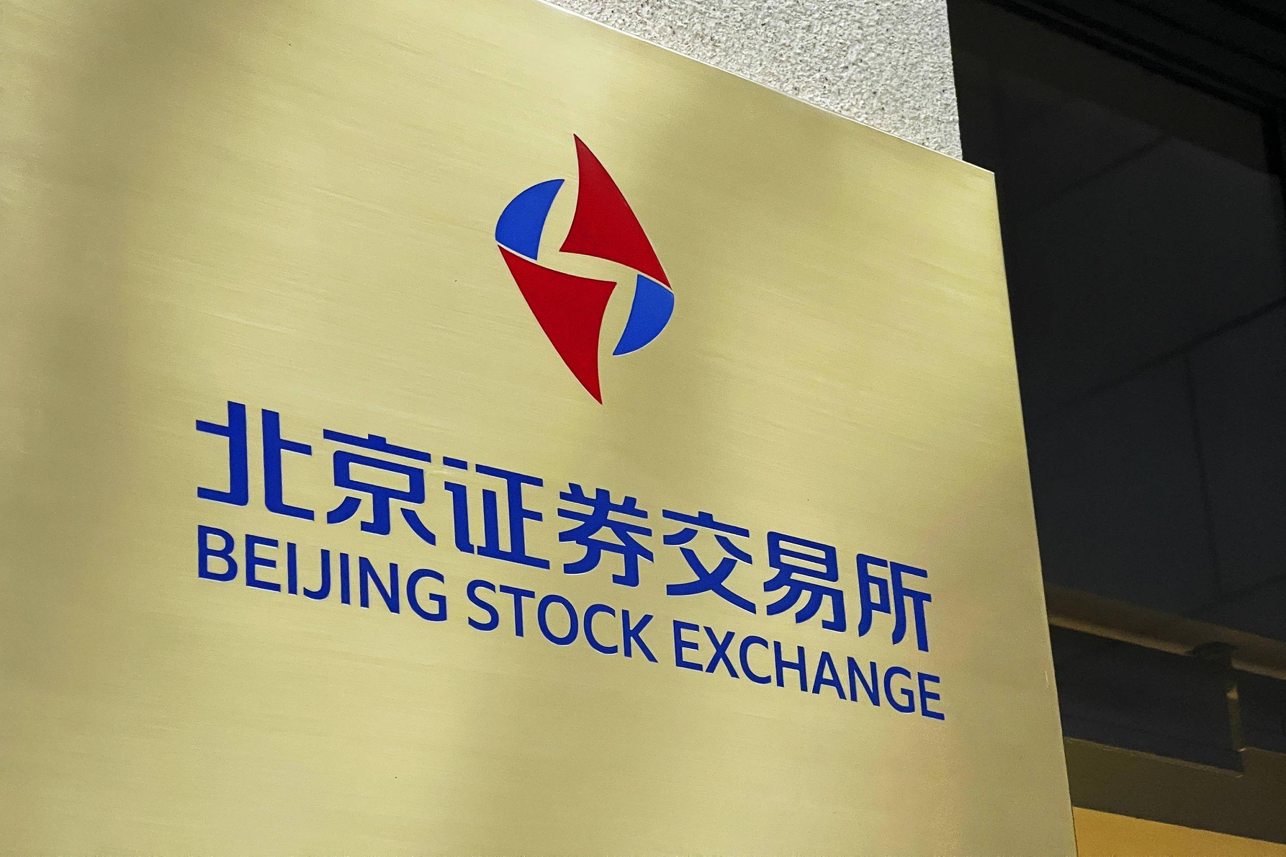 北交所:上市公司持续加大回购增持力度,主动做好市值管理