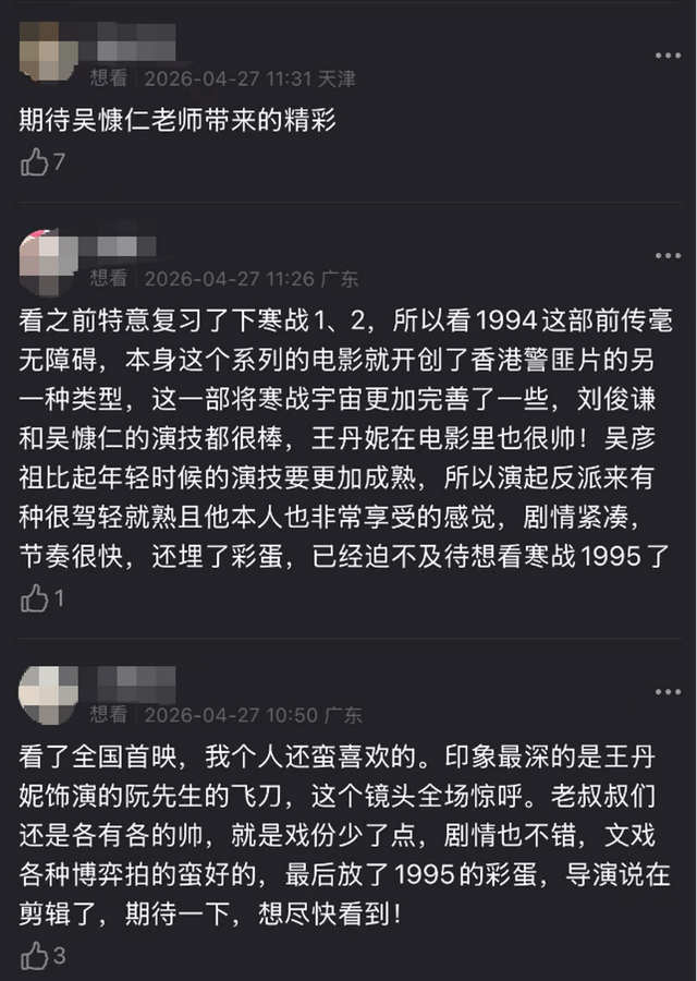 影片《寒战1994》票房突破2000万元