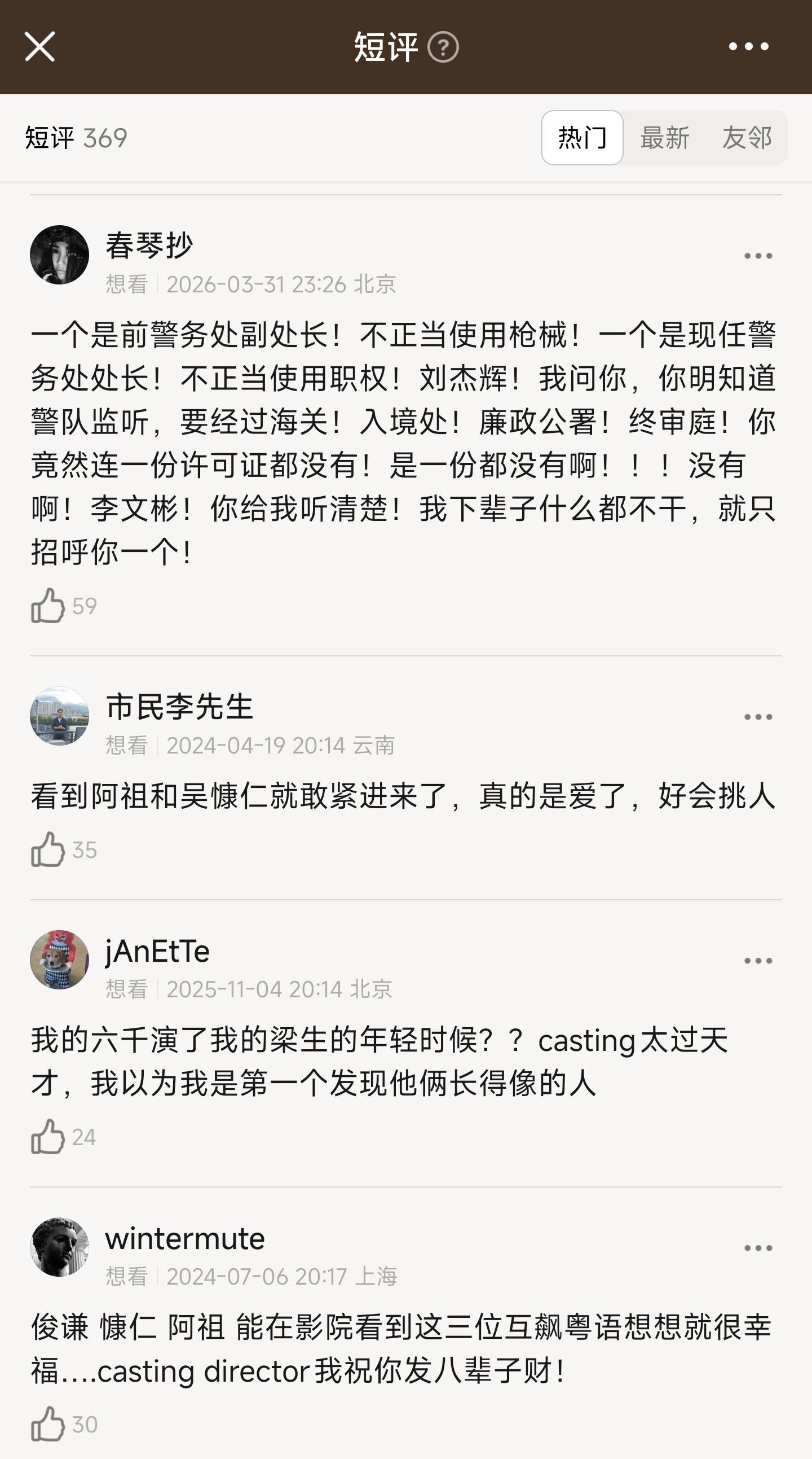 影片《寒战1994》票房突破2000万元
