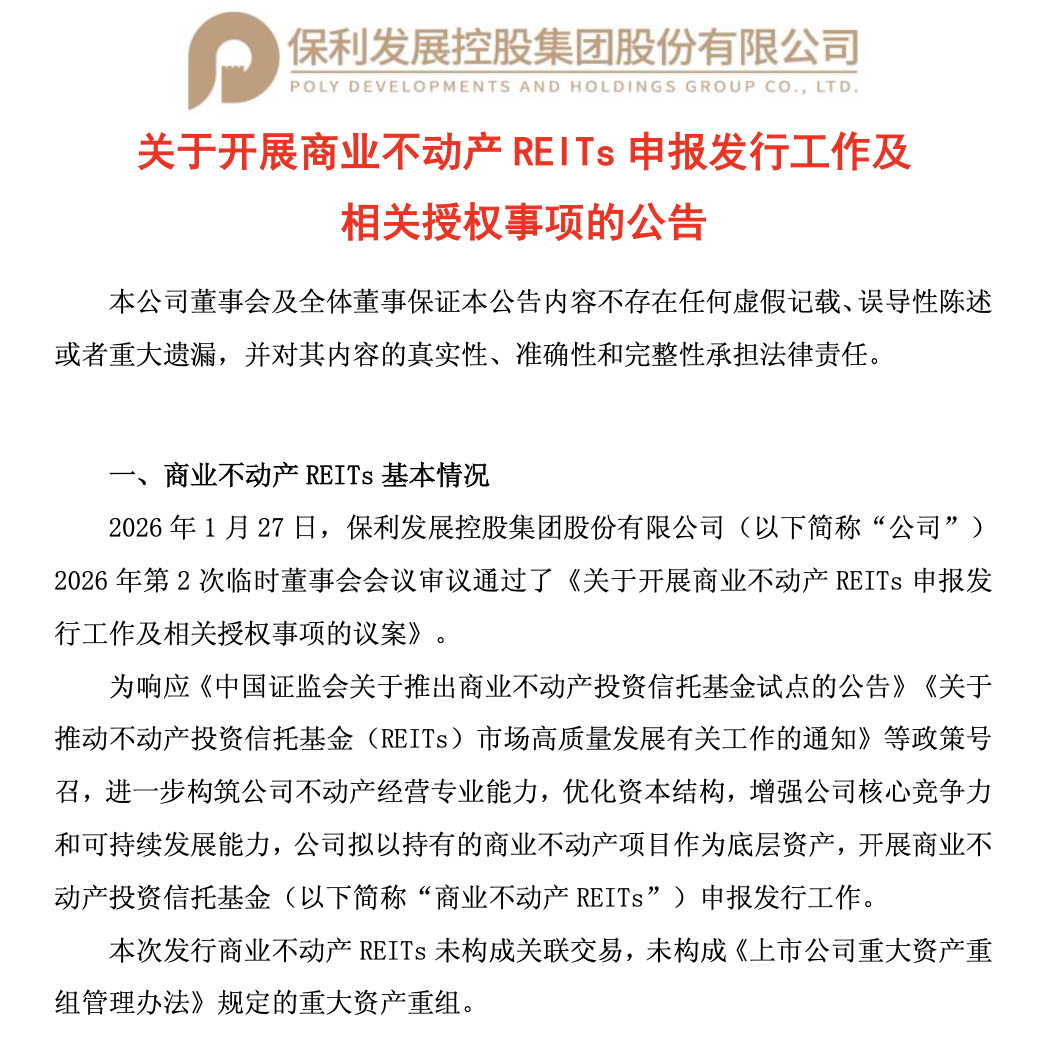 全国首单文旅机构间REITs在天津成功落地 天津以资本市场活水赋能盘活存量资产