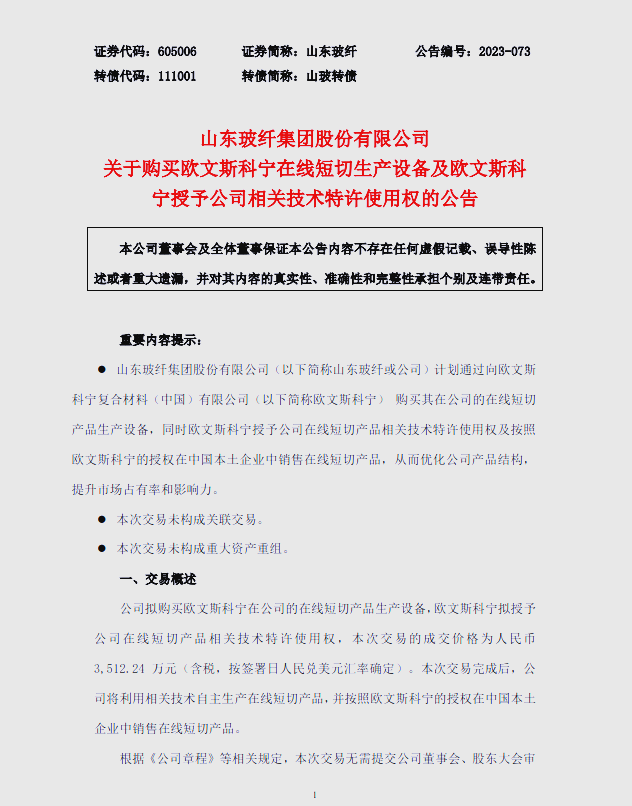 山东玻纤录得7天4板