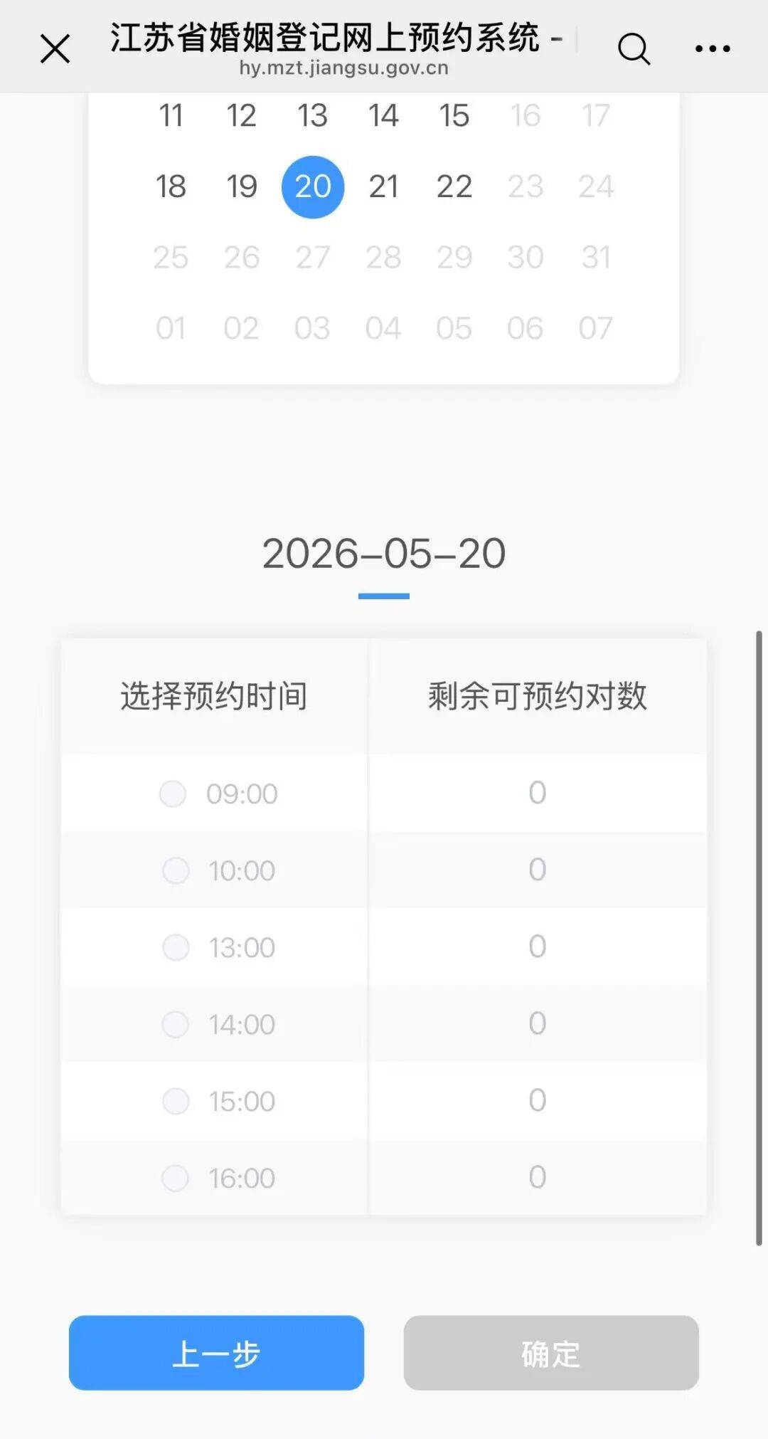 多地登记结婚预约爆满