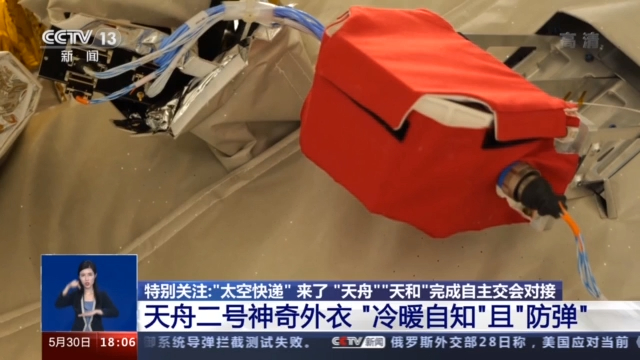 这次的“太空快递”有点特别