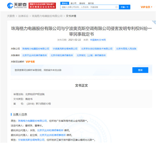 格力电器获得发明专利授权：“直流输入电路及其控制方法”