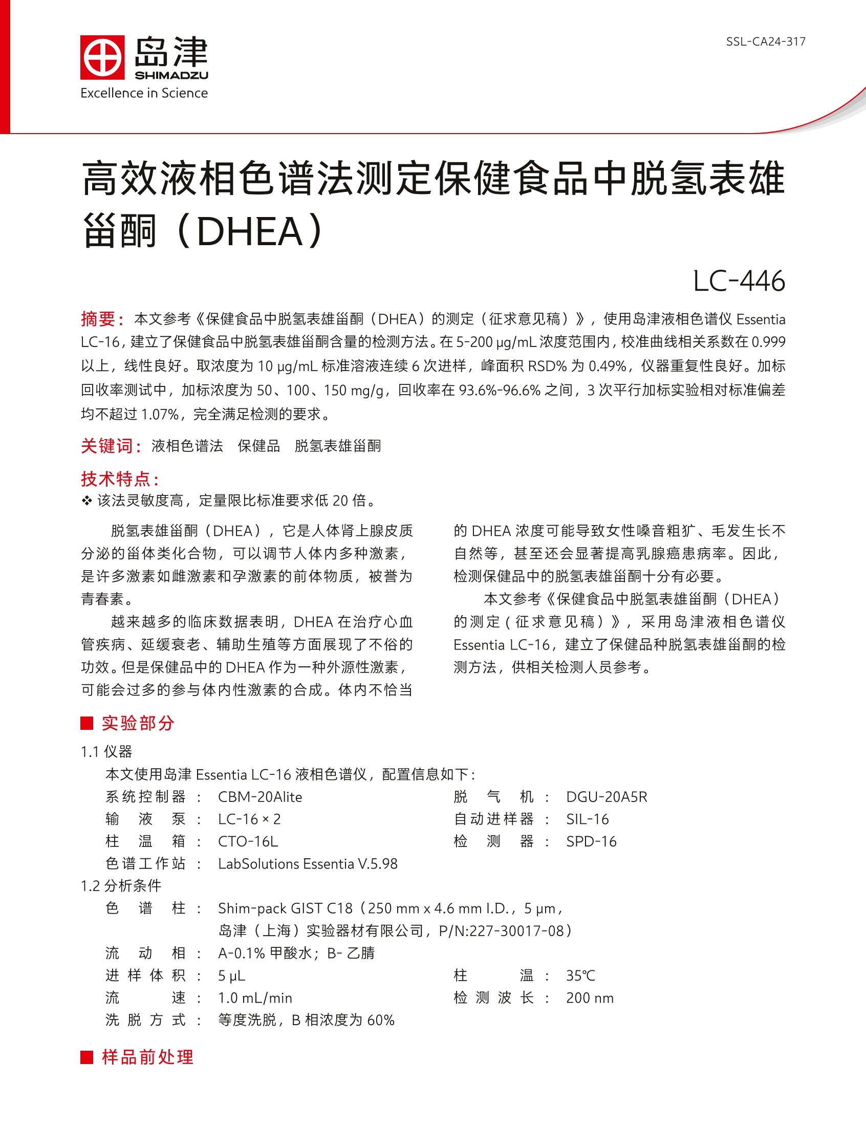 千金药业获得发明专利授权：“一种利用高效液相色谱技术建立红曲指纹图谱的方法及其在史国公药酒质量检测中的应用”