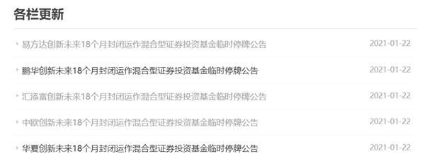 上交所出手重点监控！明日，两只热门基金停牌1小时！