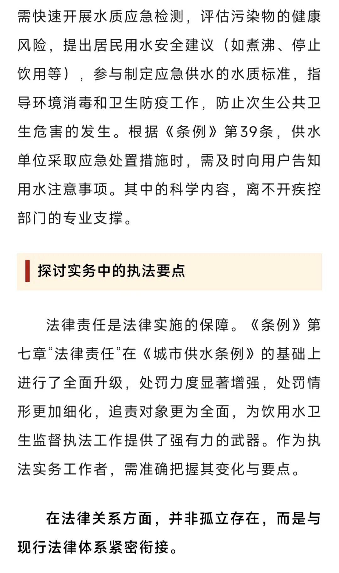 水利部：严格饮用水水源取水许可管理和用途管制